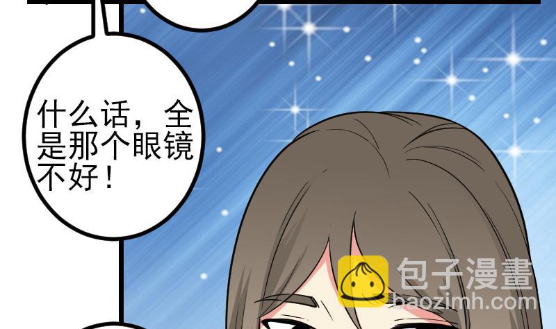 🍼都市神豪系统 第189话 叵测 第13页