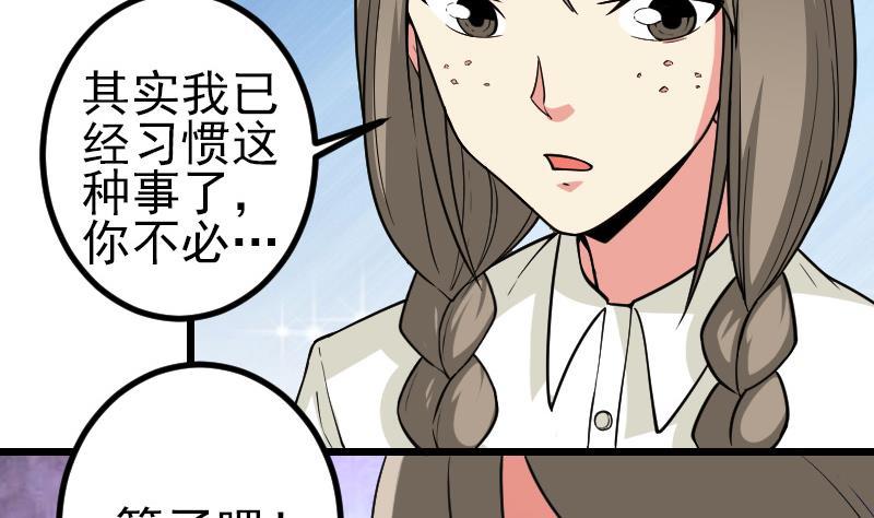 🍼都市神豪系统 第189话 叵测 第14页