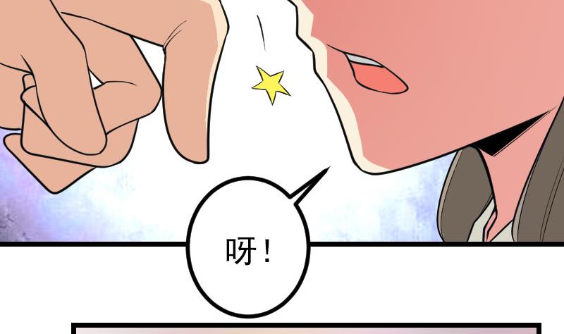 🍼都市神豪系统 第189话 叵测 第16页
