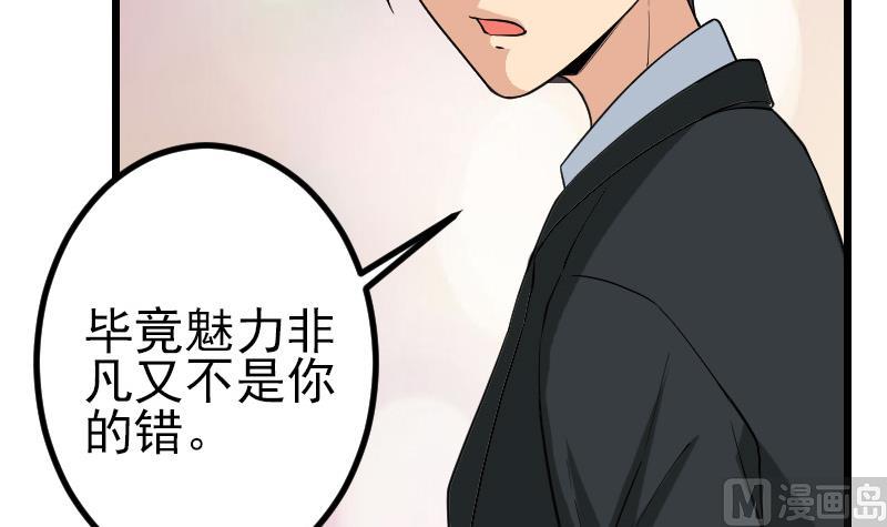 🍼都市神豪系统 第189话 叵测 第18页