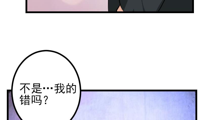 🍼都市神豪系统 第189话 叵测 第20页