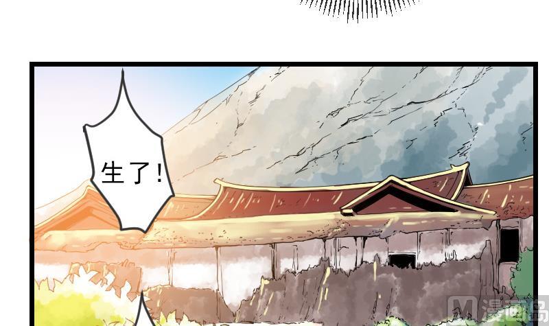 🍼都市神豪系统 第189话 叵测 第24页