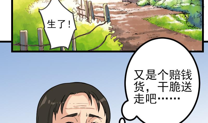 🍼都市神豪系统 第189话 叵测 第25页