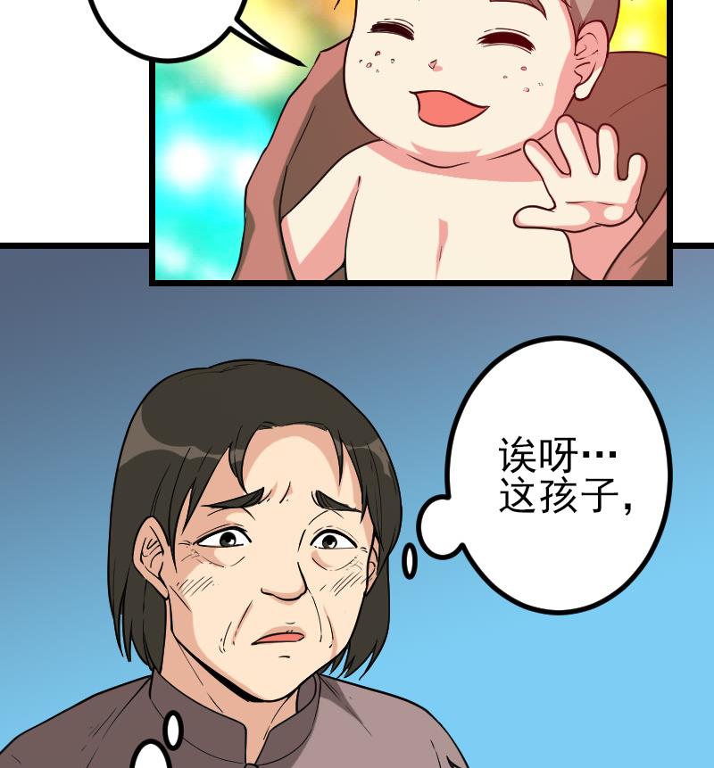 🍼都市神豪系统 第189话 叵测 第28页