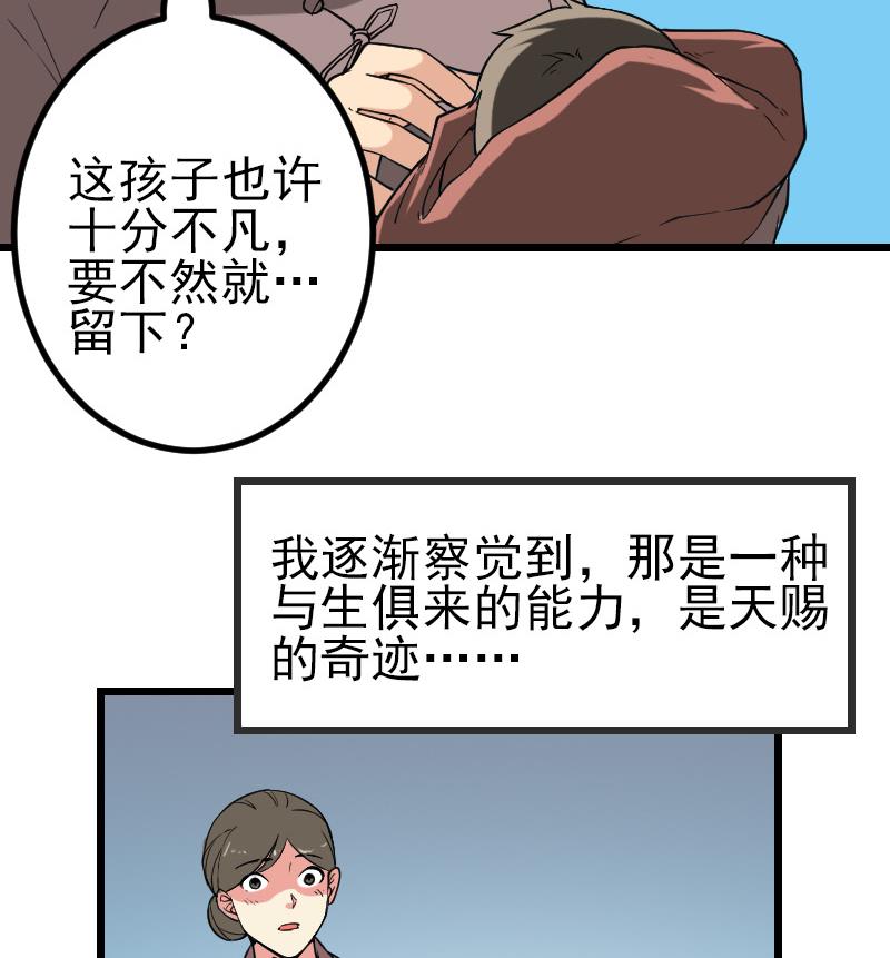 🍼都市神豪系统 第189话 叵测 第29页