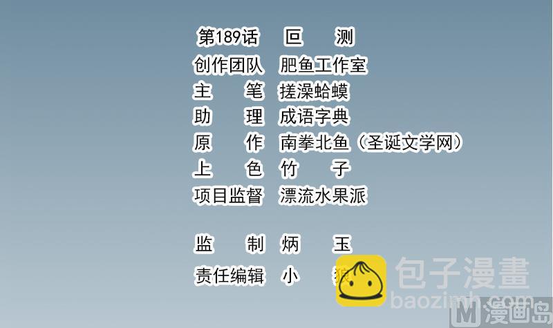 🍼都市神豪系统 第189话 叵测 第3页