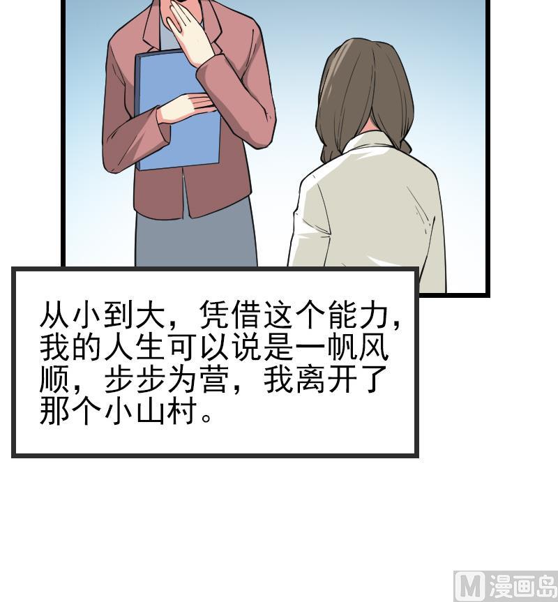🍼都市神豪系统 第189话 叵测 第30页