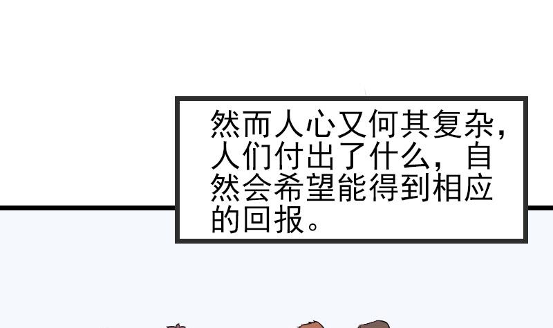 🍼都市神豪系统 第189话 叵测 第31页