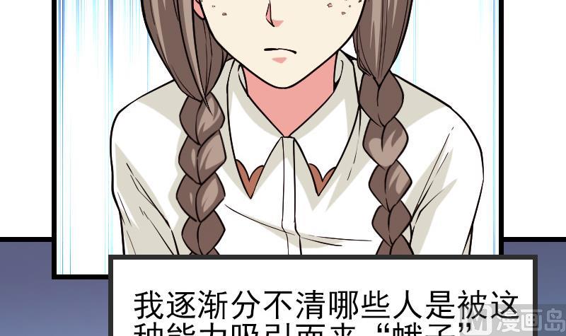 🍼都市神豪系统 第189话 叵测 第36页