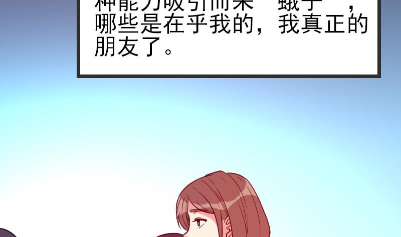 🍼都市神豪系统 第189话 叵测 第37页
