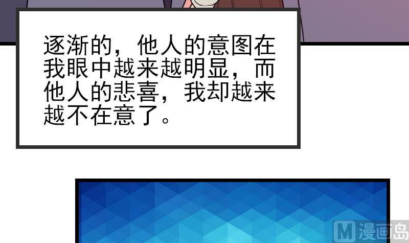 🍼都市神豪系统 第189话 叵测 第39页