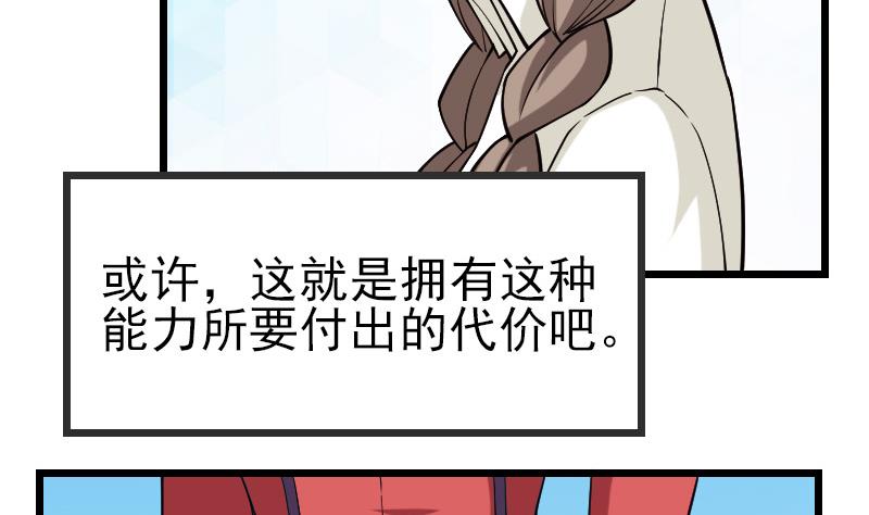 🍼都市神豪系统 第189话 叵测 第41页