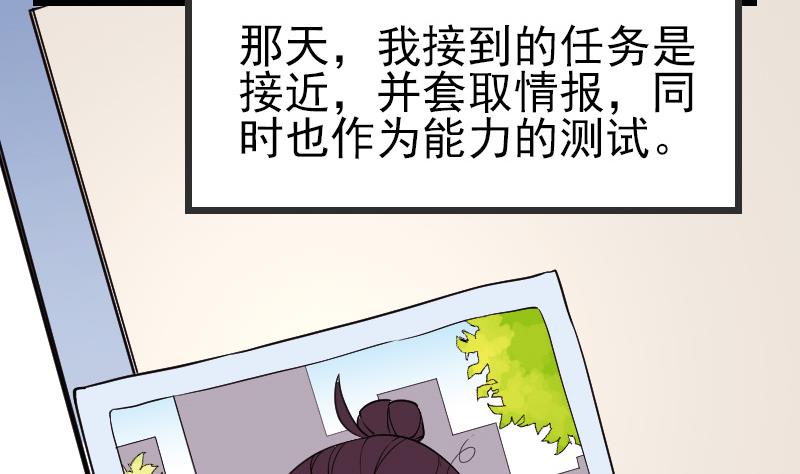 🍼都市神豪系统 第189话 叵测 第44页