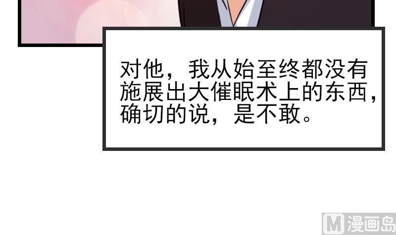 🍼都市神豪系统 第189话 叵测 第48页