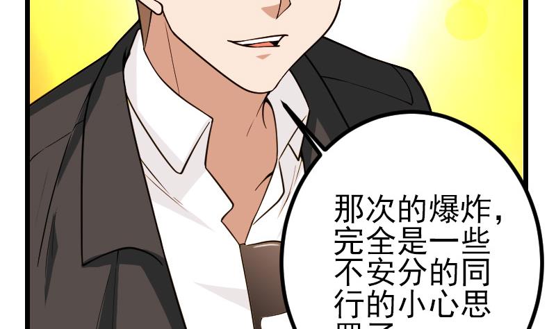 🍼都市神豪系统 第191话 失手 第13页