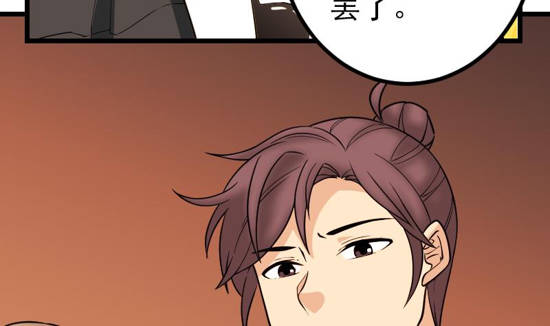 🍼都市神豪系统 第191话 失手 第14页