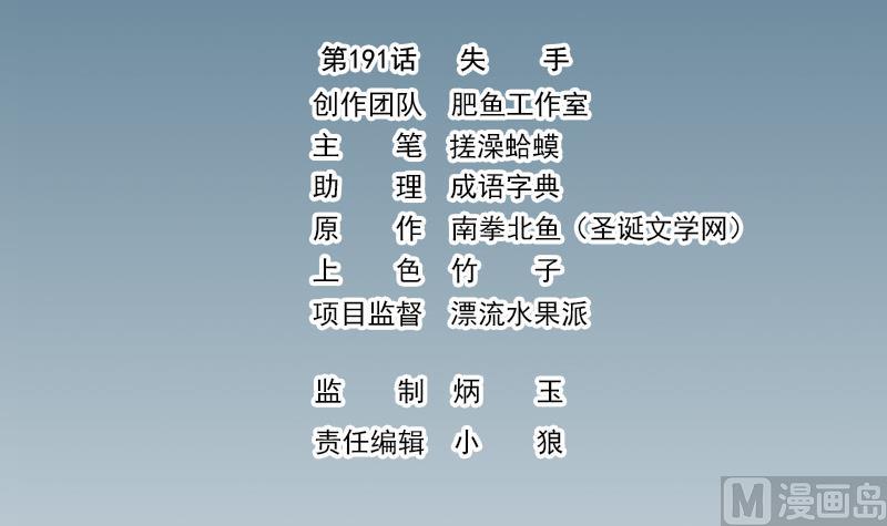 🍼都市神豪系统 第191话 失手 第3页
