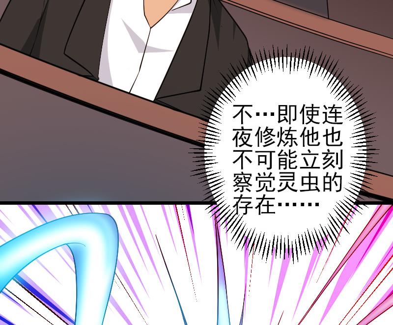 🍼都市神豪系统 第191话 失手 第37页