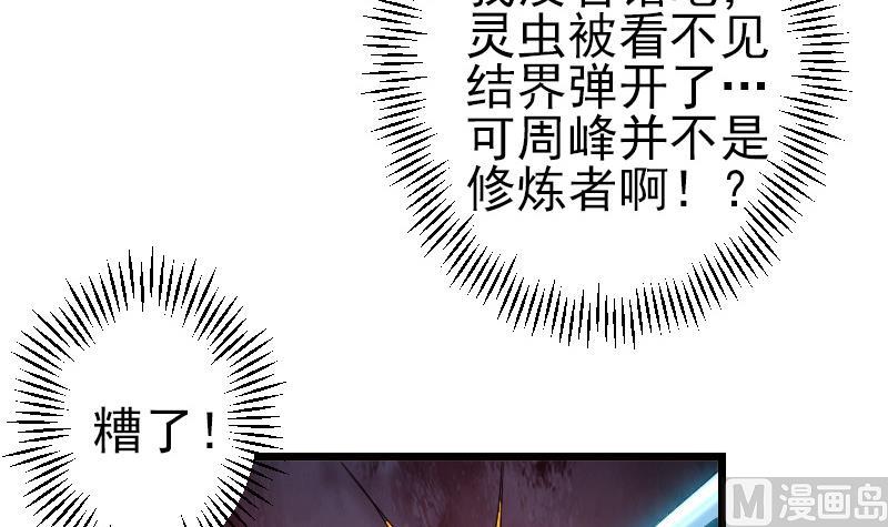 🍼都市神豪系统 第191话 失手 第45页