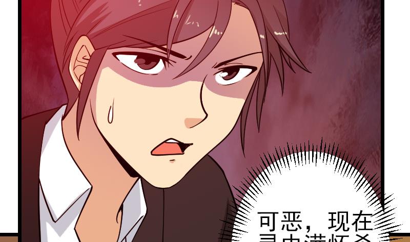 🍼都市神豪系统 第191话 失手 第50页