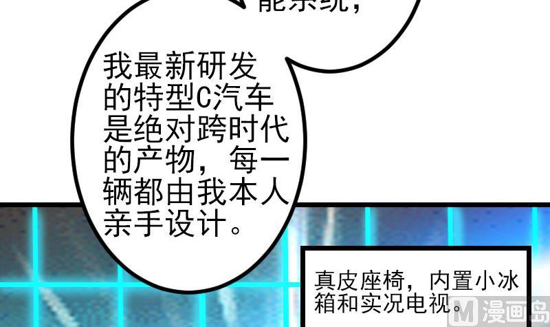 🍼都市神豪系统 第191话 失手 第6页