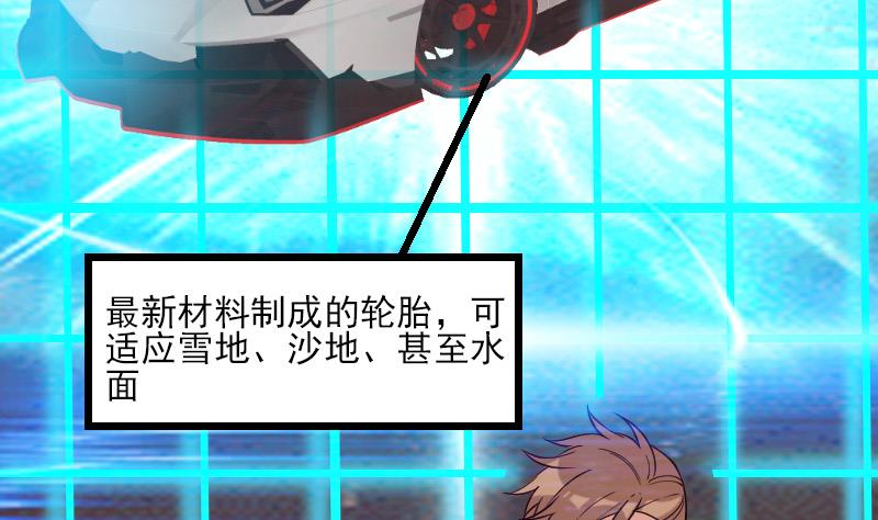 🍼都市神豪系统 第191话 失手 第8页