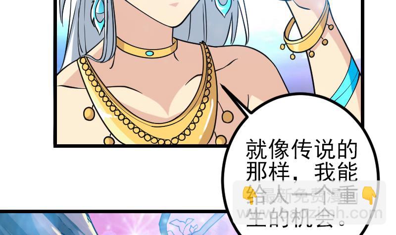 🍼都市神豪系统 第193话 重生 第19页