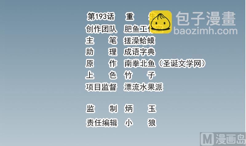🍼都市神豪系统 第193话 重生 第3页
