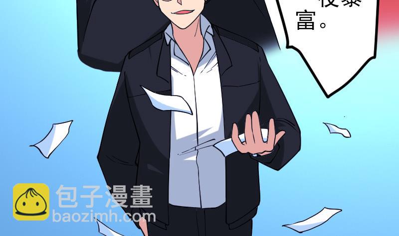 🍼都市神豪系统 第195话 根源 第11页