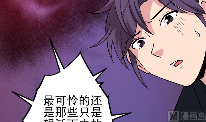 🍼都市神豪系统 第195话 根源 第15页