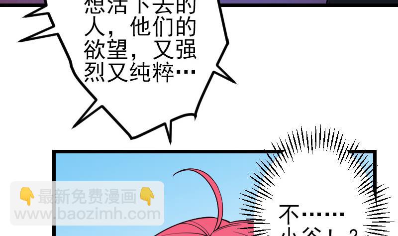 🍼都市神豪系统 第195话 根源 第16页
