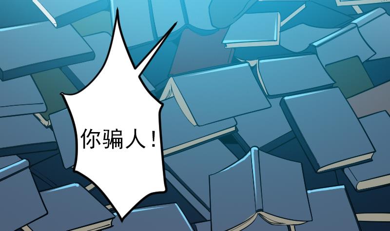 🍼都市神豪系统 第195话 根源 第40页