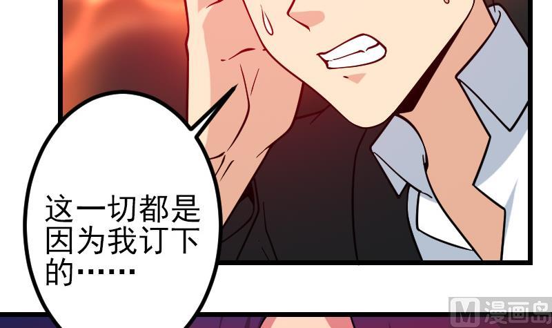 🍼都市神豪系统 第195话 根源 第42页