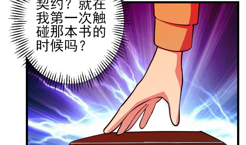 🍼都市神豪系统 第195话 根源 第44页