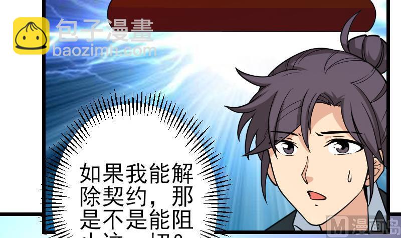 🍼都市神豪系统 第195话 根源 第45页