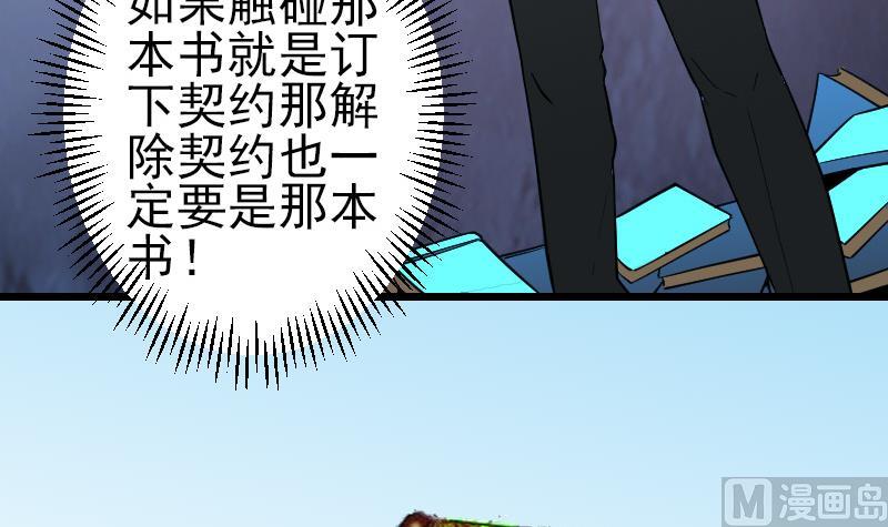 🍼都市神豪系统 第195话 根源 第48页