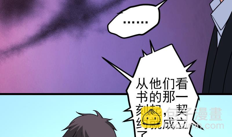 🍼都市神豪系统 第195话 根源 第7页