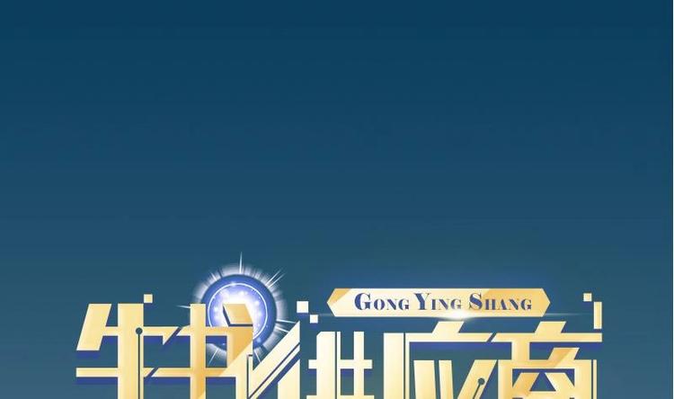 🍼都市神豪系统 第3话 第一笔生意 第1页