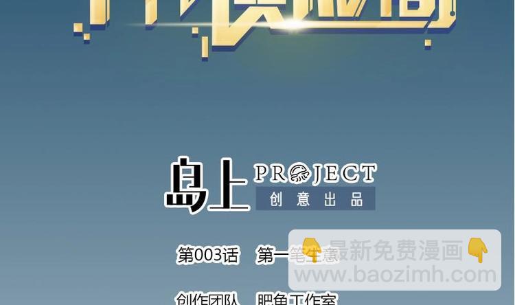 🍼都市神豪系统 第3话 第一笔生意 第2页