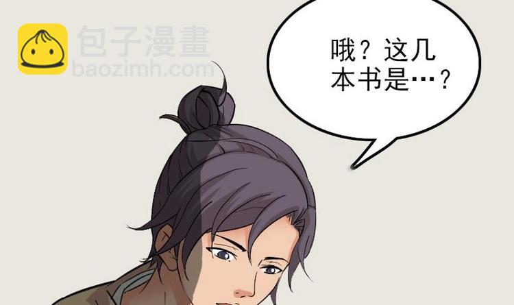 🍼都市神豪系统 第3话 第一笔生意 第24页