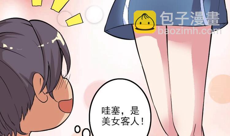 🍼都市神豪系统 第3话 第一笔生意 第29页