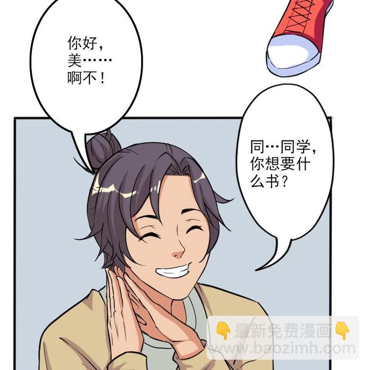 🍼都市神豪系统 第3话 第一笔生意 第31页