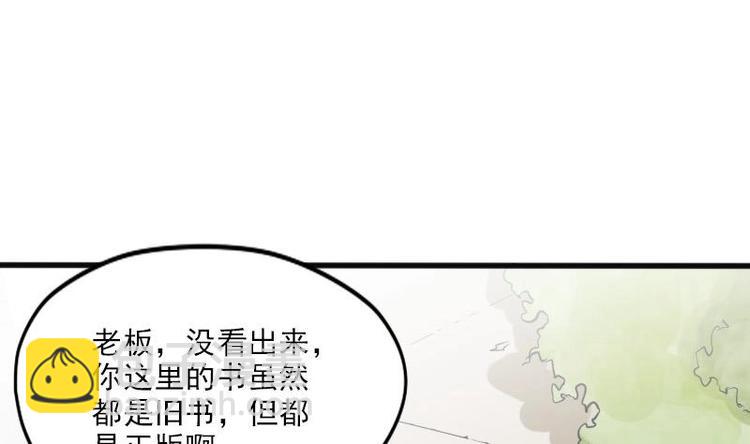 🍼都市神豪系统 第3话 第一笔生意 第34页