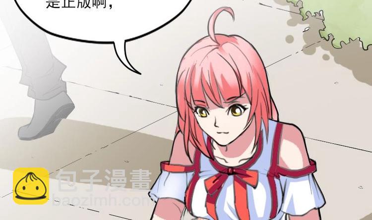 🍼都市神豪系统 第3话 第一笔生意 第35页