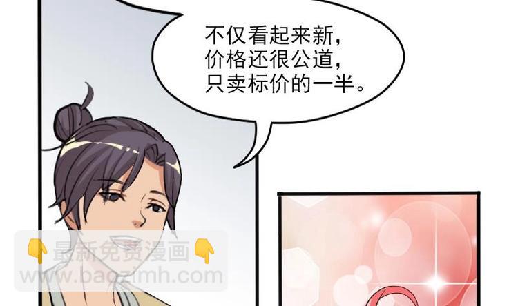 🍼都市神豪系统 第3话 第一笔生意 第40页