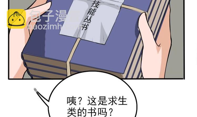 🍼都市神豪系统 第3话 第一笔生意 第44页