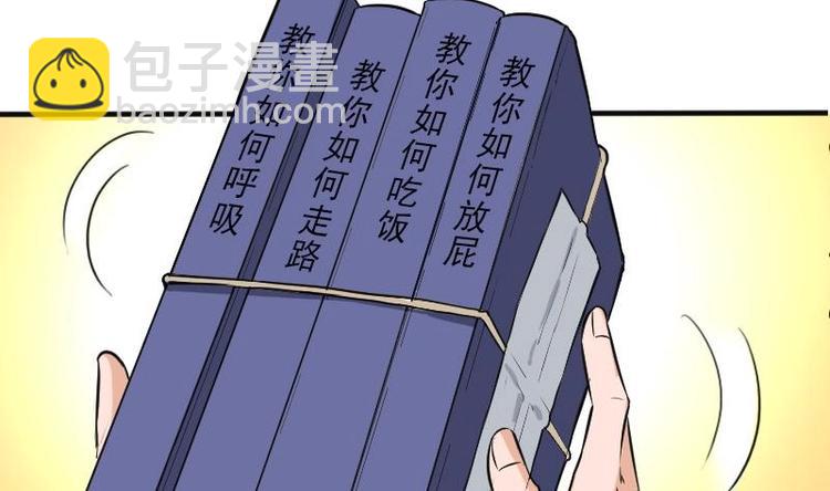 🍼都市神豪系统 第3话 第一笔生意 第46页