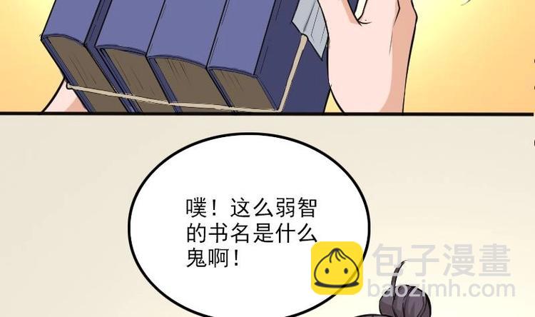 🍼都市神豪系统 第3话 第一笔生意 第47页