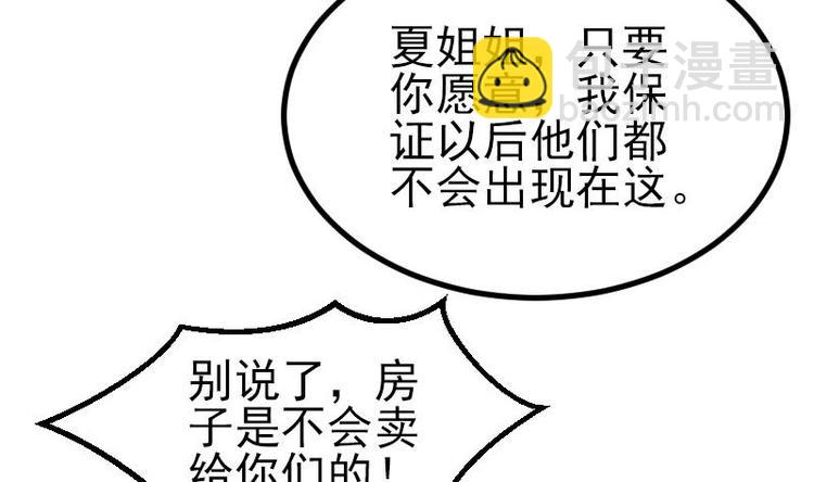 🍼都市神豪系统 第21话 流氓 第20页