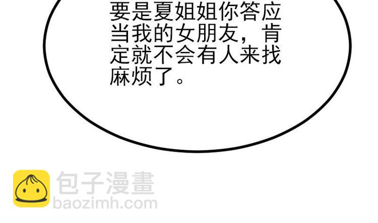 🍼都市神豪系统 第21话 流氓 第25页